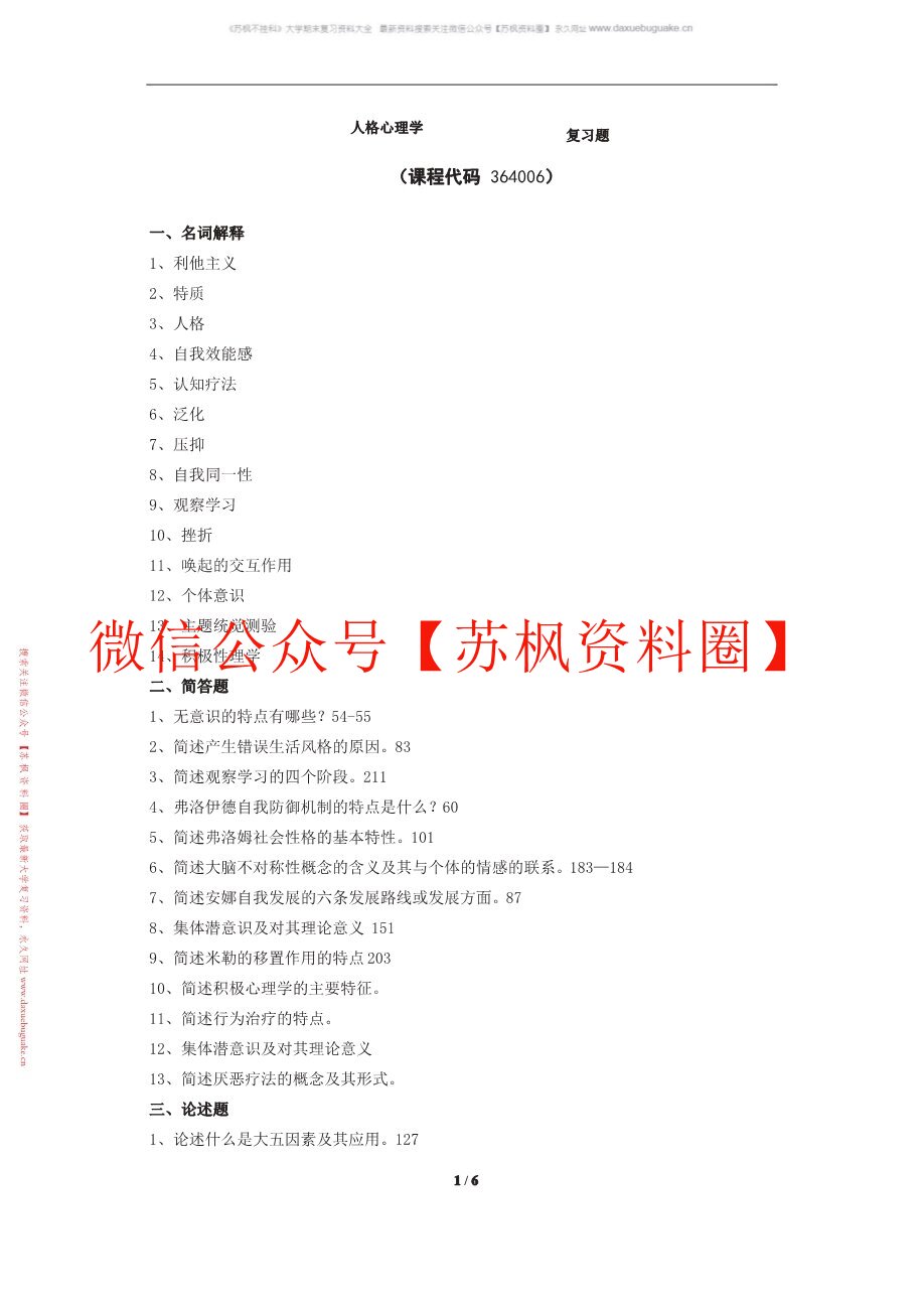 人格心理学
